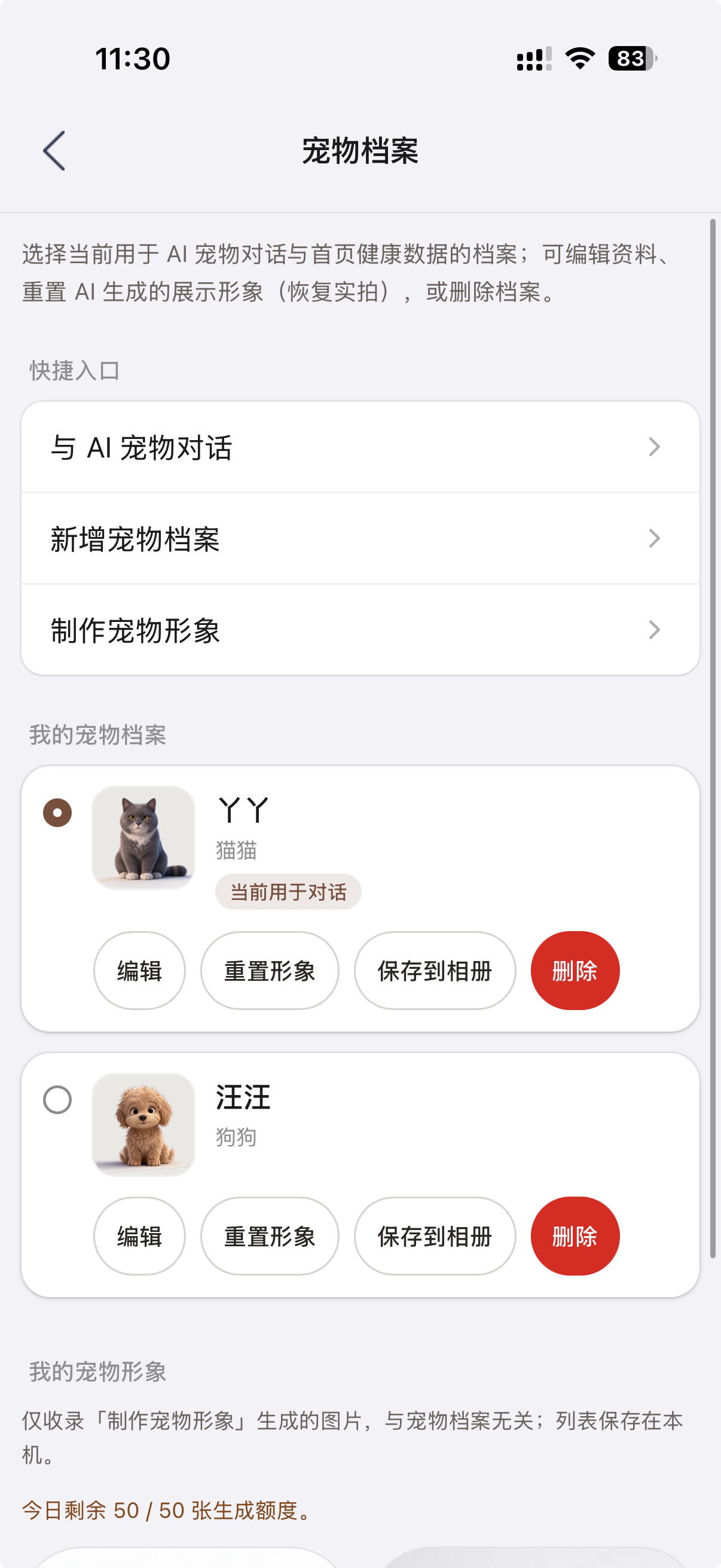 PaiMoMo 主界面